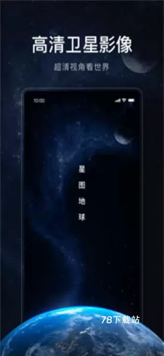 星图地球_https://78xz.com_出行购物_第2张