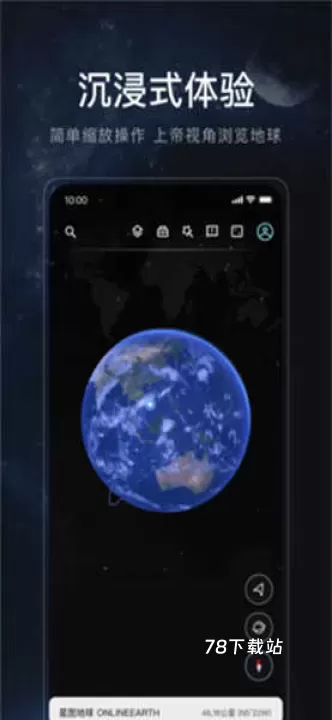 星图地球_https://78xz.com_出行购物_第3张