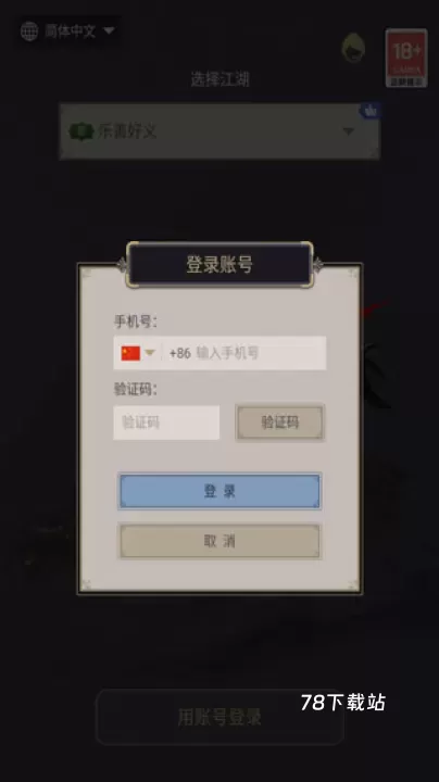 这就是江湖手机版_https://78xz.com_动作冒险_第2张