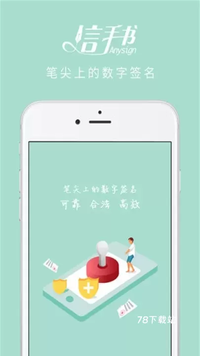 掌上信手书_https://78xz.com_系统工具_第3张