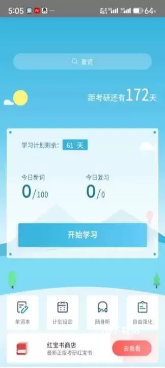 红宝书词汇_https://78xz.com_学习办公_第1张