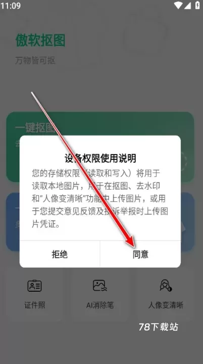 傲软抠图工具_https://78xz.com_摄影图像_第2张