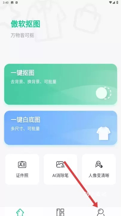 傲软抠图工具_https://78xz.com_摄影图像_第5张