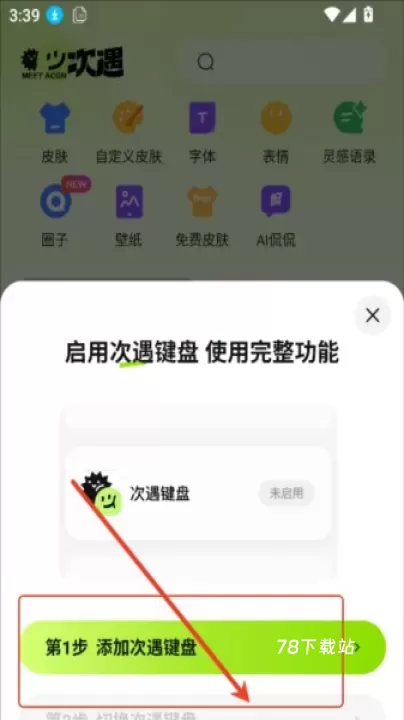 次遇_https://78xz.com_通讯社交_第5张