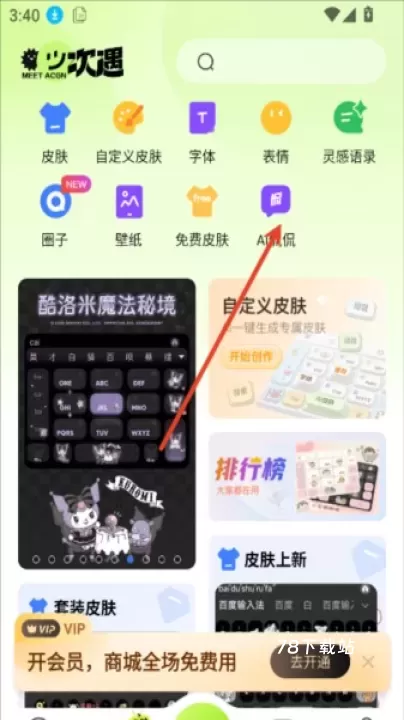 次遇_https://78xz.com_通讯社交_第6张