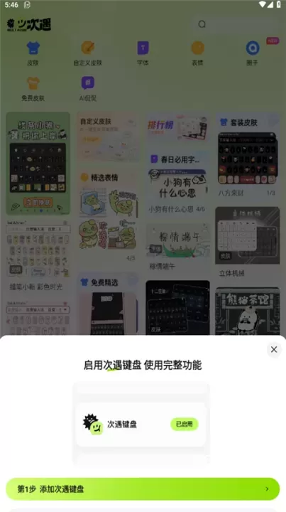 次遇_https://78xz.com_通讯社交_第9张