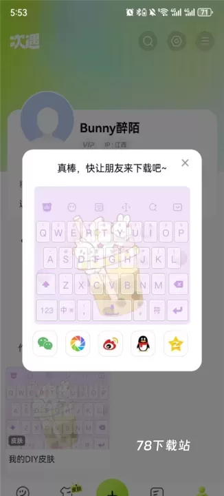 次遇_https://78xz.com_通讯社交_第12张