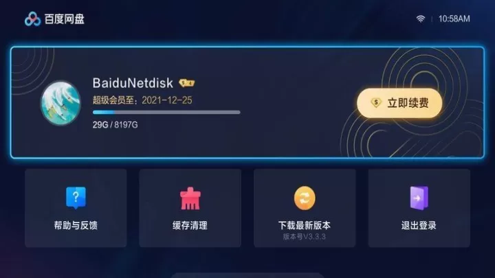 百度网盘TV版_https://78xz.com_系统工具_第7张