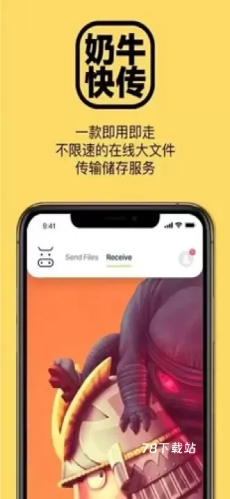 奶牛快传_https://78xz.com_系统工具_第8张