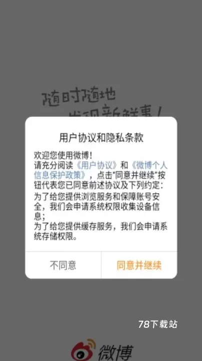 微博app_https://78xz.com_通讯社交_第1张