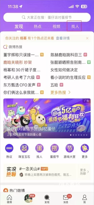 微博app_https://78xz.com_通讯社交_第4张