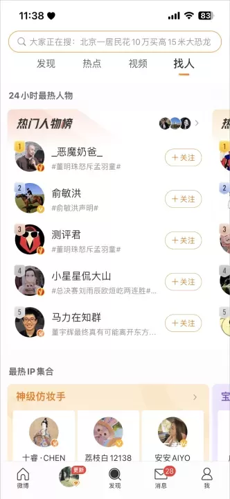 微博app_https://78xz.com_通讯社交_第5张