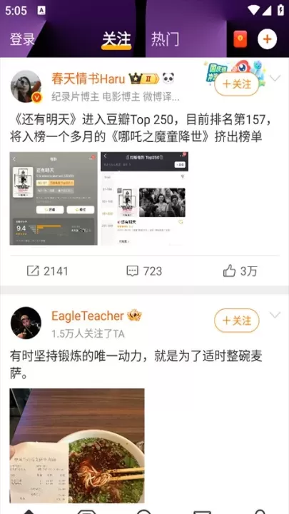 微博app_https://78xz.com_通讯社交_第8张