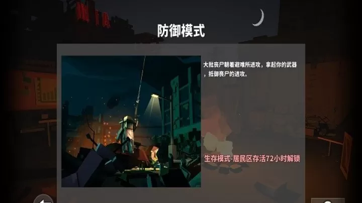 枪手丧尸幸存者国际版_https://78xz.com_塔防射击_第6张