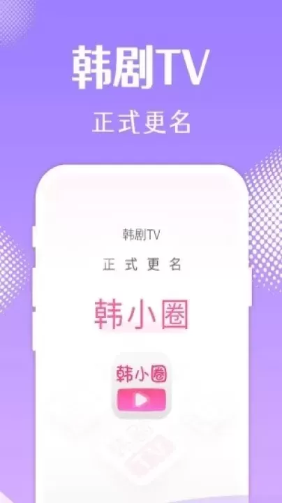 韩小圈最新版_https://78xz.com_音影播放_第1张