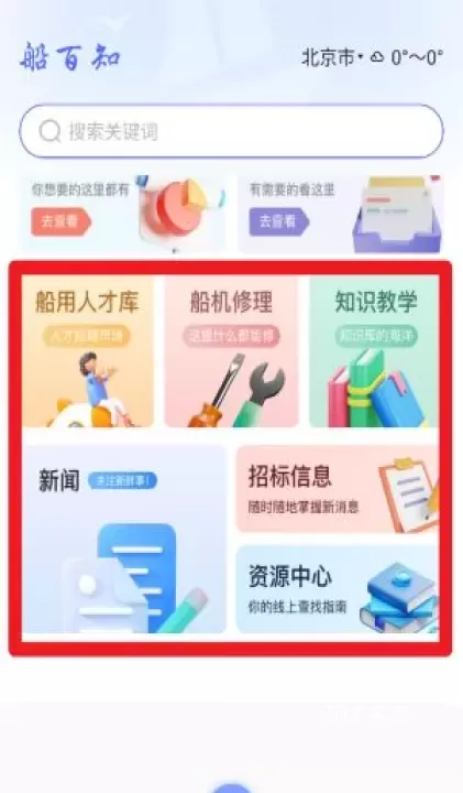 船百知手机版_https://78xz.com_新闻阅读_第3张