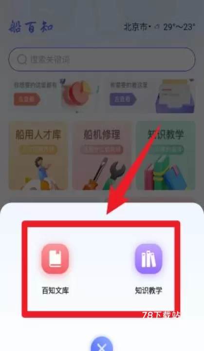 船百知手机版_https://78xz.com_新闻阅读_第4张