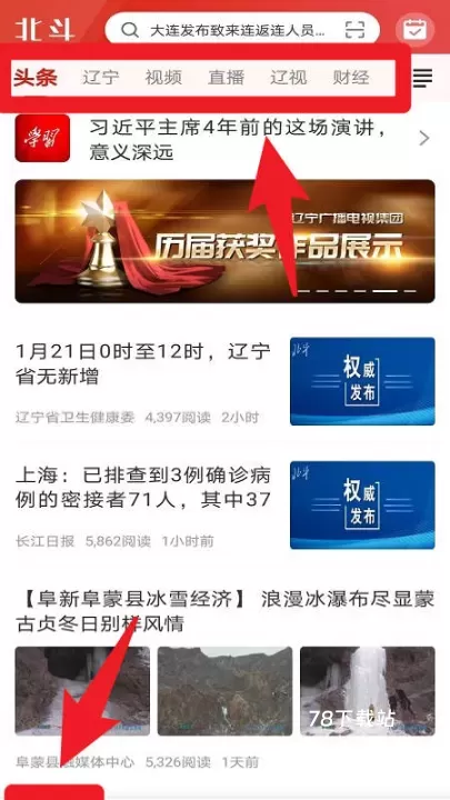 北斗融媒辽宁app_https://78xz.com_新闻阅读_第1张