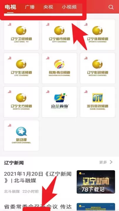 北斗融媒辽宁app_https://78xz.com_新闻阅读_第2张