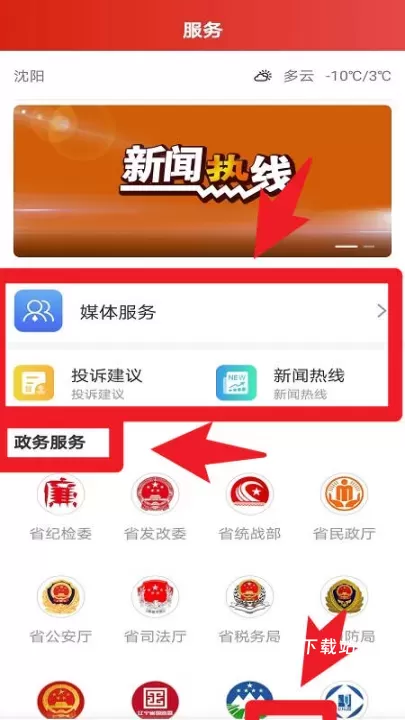北斗融媒辽宁app_https://78xz.com_新闻阅读_第4张