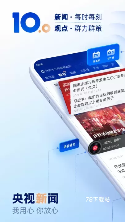 央视新闻app_https://78xz.com_新闻阅读_第1张