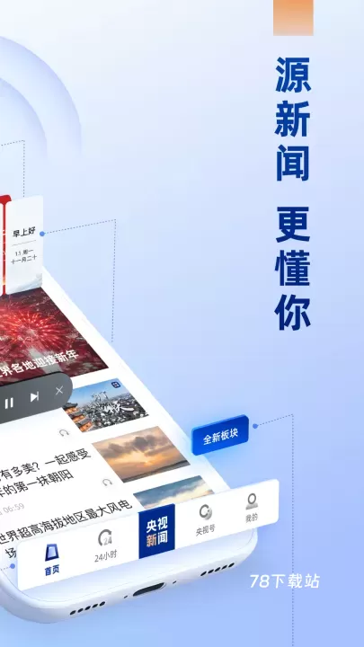 央视新闻app_https://78xz.com_新闻阅读_第2张