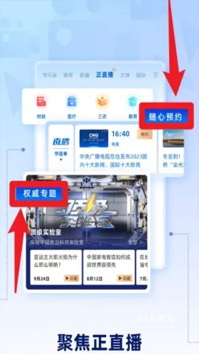 央视新闻app_https://78xz.com_新闻阅读_第4张