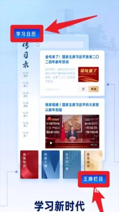 央视新闻app_https://78xz.com_新闻阅读_第5张