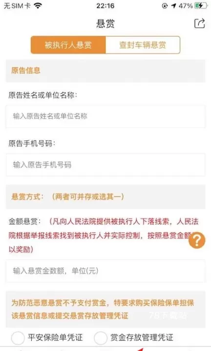 法信悬赏执行平台最新版_https://78xz.com_新闻阅读_第6张