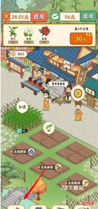 我的茶园_https://78xz.com_模拟经营_第1张