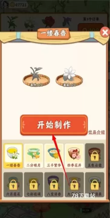 我的茶园_https://78xz.com_模拟经营_第4张