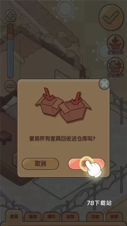 我的休闲时光中文版_https://78xz.com_模拟经营_第9张