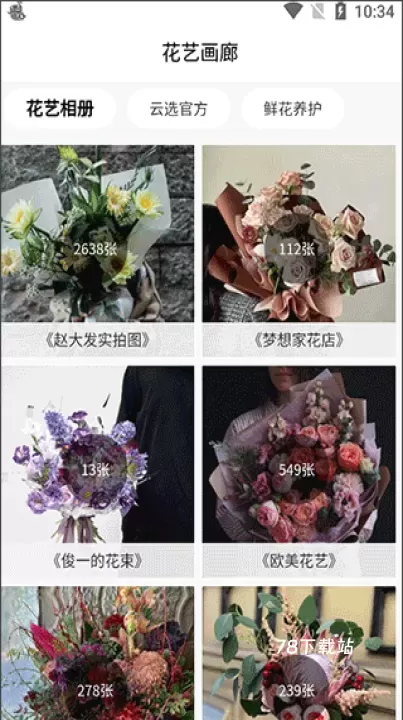 云选鲜花_https://78xz.com_出行购物_第4张