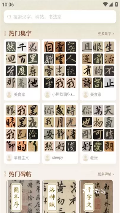 墨秀书法_https://78xz.com_学习办公_第4张