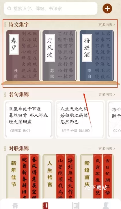 墨秀书法_https://78xz.com_学习办公_第3张