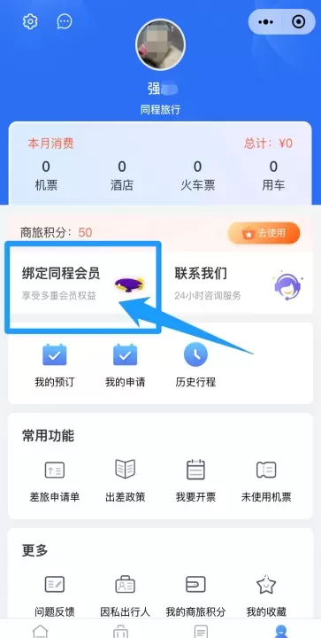 同程商旅_https://m.78xz.com_出行购物_第1张