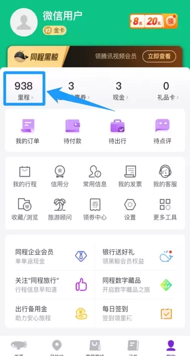 同程商旅_https://m.78xz.com_出行购物_第3张