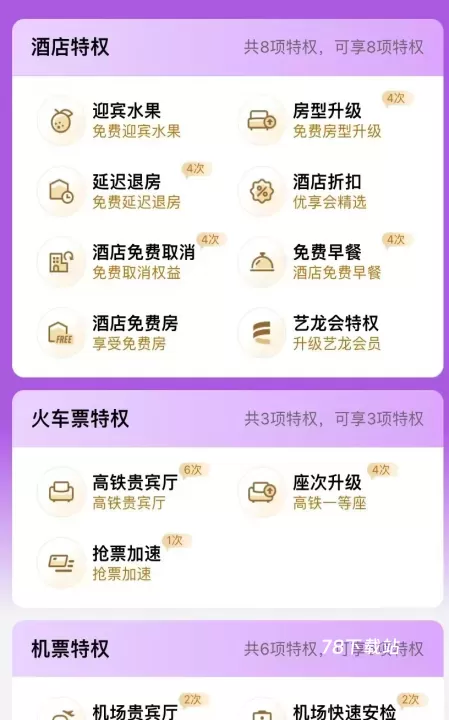 同程商旅_https://m.78xz.com_出行购物_第4张