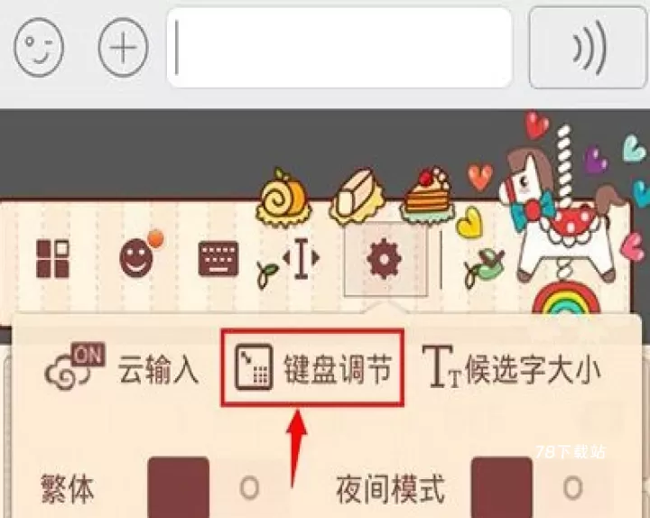 搜狗拼音输入法手机版_https://78xz.com_系统工具_第3张