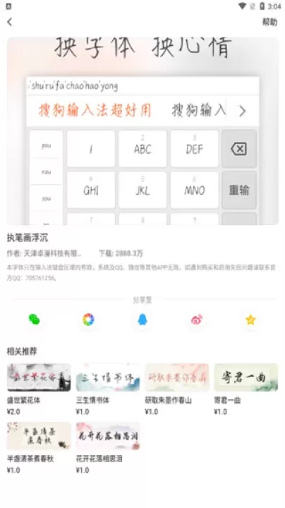 搜狗拼音输入法手机版_https://78xz.com_系统工具_第11张