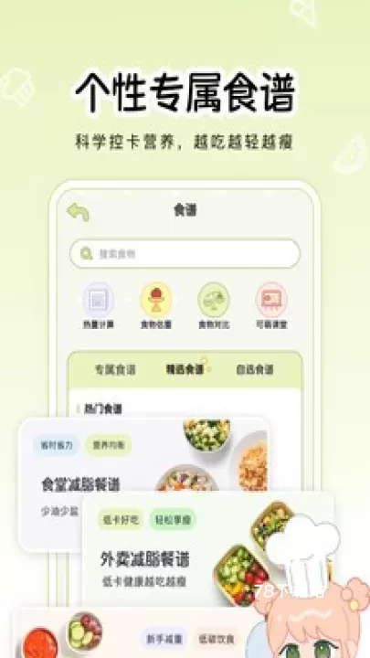 可萌轻断食_https://78xz.com_生活休闲_第7张