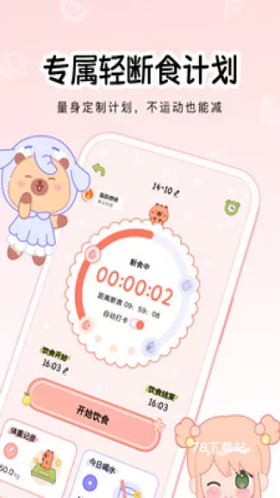 可萌轻断食_https://78xz.com_生活休闲_第6张