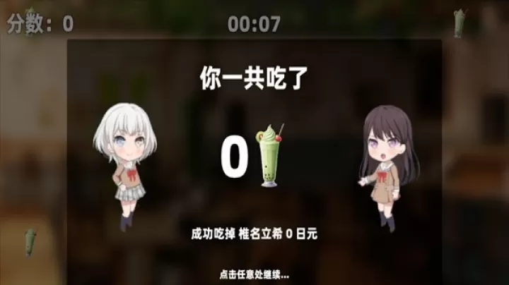 乐奈偷吃抹茶2_https://78xz.com_休闲单机_第6张
