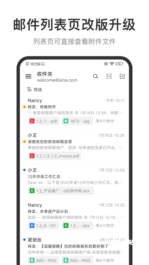 新浪邮箱触屏版