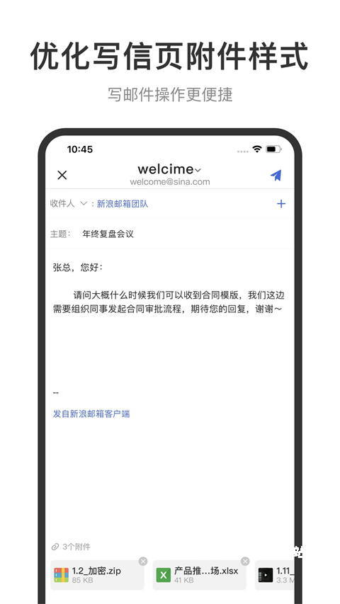 新浪邮箱触屏版