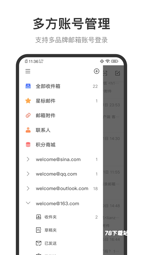 新浪邮箱触屏版