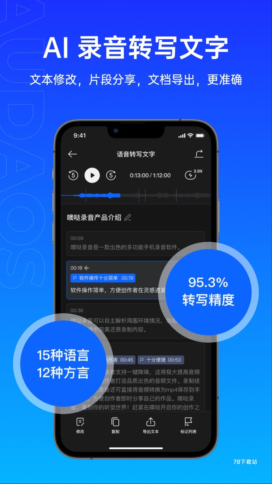 噢哒录音安卓版