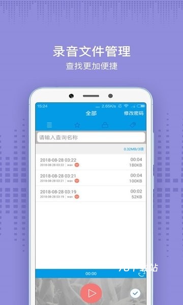 数飞录音app(录音软件)