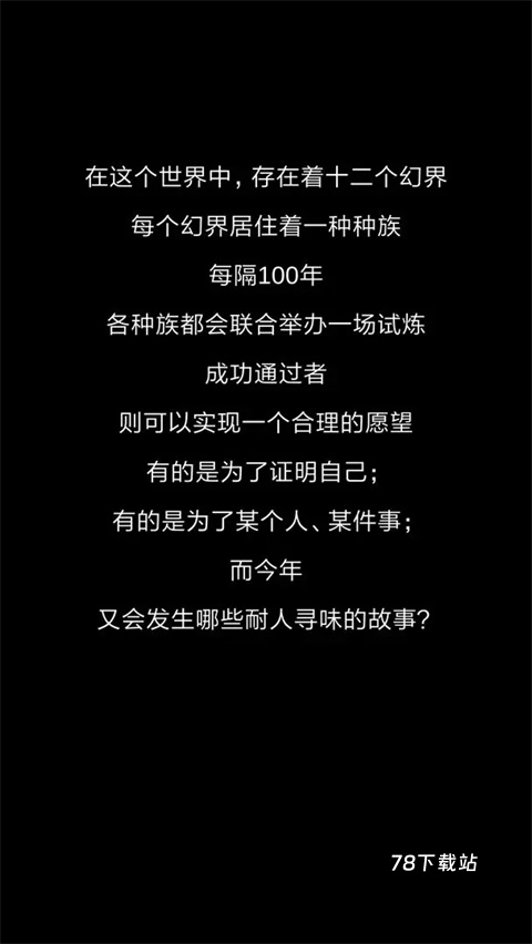十二幻界