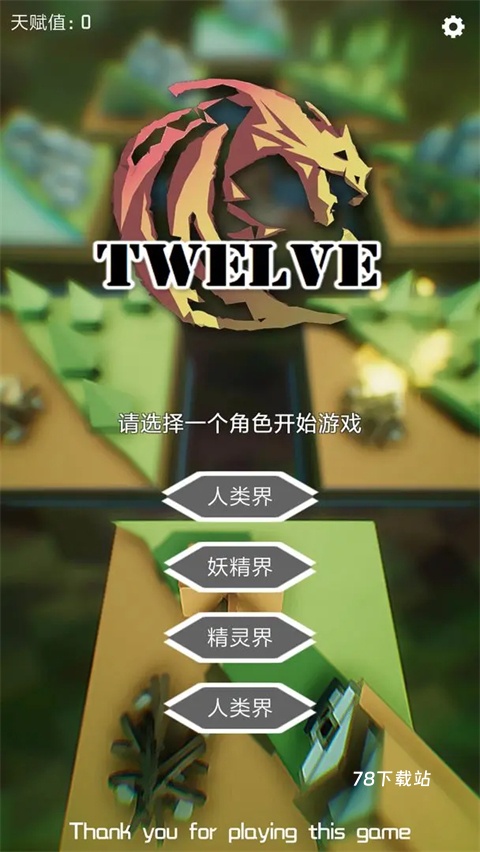 十二幻界